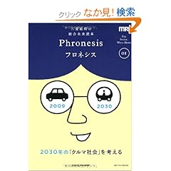 �O�H�����̑��������ǖ{ Phronesis�w�t���l�V�X�x�q01�r2030�N�́u�N���}�Љ�v���l���� (�t���l�V�X 1)