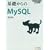 ��b�����MySQL [��b����̃V���[�Y] (�v���O���}�̎�V���[�Y)