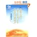 ���Ղ̉��ŁA�p���[�X�|�b�g�����Ȃ��̕����� (CD�t) (�P�s�{)