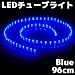 ���P�x�h�����HLED�`���[�u���C�g �u���[96cm �i�S5�F�j/ LED�e�[�v
