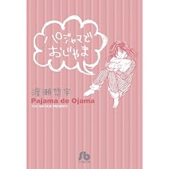 �p�W���}�ł������ (���w�ٕ���)