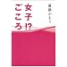 ���炩����E�f�r���[10���N�L�O�G�b�Z�C�W �w���q!?������x
