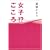 ���炩����E�f�r���[10���N�L�O�G�b�Z�C�W �w���q!?������x