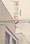 �ێ�̃q���g