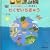 �킭���������イ (�L�b�Y�̂��߂̂������}�ӊG�{ KIDS�͂���)