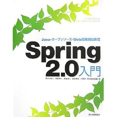 Spring2.0���� Java�E�I�[�v���\�[�X�EWeb�J�����R����