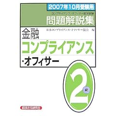 ���Z�R���v���C�A���X�E�I�t�B�T�[2��������W�q2007�N10���󌱗p�r