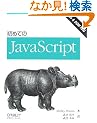 ���߂Ă�JavaScript