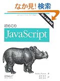 ���߂Ă�JavaScript
