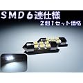 T10�~31mm LED SMD6�A �z���C�g��������2���i�����[�������v���Ɂy�G���g���z
