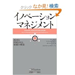 �C�m�x�[�V�����E�}�l�W�����g ����������������g�D�̍\�z (�E�H�[�g���o�c�헪�V���[�Y)