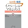 �C�m�x�[�V�����E�}�l�W�����g ����������������g�D�̍\�z (�E�H�[�g���o�c�헪�V���[�Y)