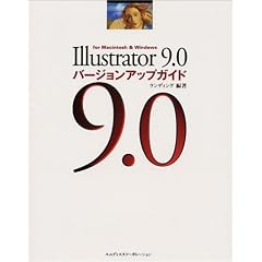 Illustrator9.0�o�[�W�����A�b�v�K�C�hfor Macintosh & Windows