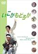 �������E���ǂ납 [DVD]