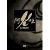 ���E�� [DVD]