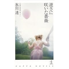 �t���ɍ炢���K�N (�J�b�p�m�x���X)