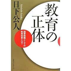 【本】教育の正体