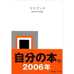 �}�C�u�b�N�\2006�N�̋L�^ (�V������)