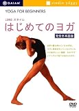 LOHAS�X�^�C�� �͂��߂Ẵ��K [DVD] PCBE-11557
