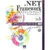 .NET Framework�v���O���~���O�e�N�j�b�Nfor Visual Basic/C#�qVol.5�r�O���t�B�b�N�X&�C���[�W1�\C#��
