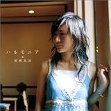 [CD]野崎美波 ハルモニア
