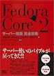 Fedora Core 2 �T�[�o�[�\�z���S�U��