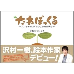 ���˂ۂ�����@~�p�p�ƃ}�}�ɂ͂Ȃ�����̂��͂Ȃ�~ (TOKYO NEWS MOOK 278��)