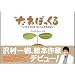 ���˂ۂ�����@~�p�p�ƃ}�}�ɂ͂Ȃ�����̂��͂Ȃ�~ (TOKYO NEWS MOOK 278��)