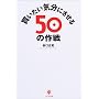 ���������C���ɂ�����50�̍��