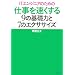 IT�G���W�j�A�̂��߂̎d���𑬂�����9�̊�b�͂�7�̃G�N�T�T�C�Y (ITproBOOKS)