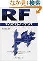 RF�}�C�N���G���N�g���j�N�X