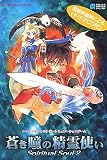  Spiritual Soul 2 蒼き瞳の精霊使い