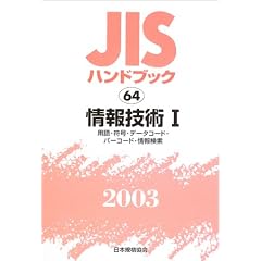 JIS�n���h�u�b�N�q2003 64�r���Z�p1