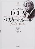 [Book]ジョン ウドゥン ジョン・ウドゥン UCLAバスケットボール