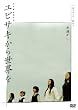 ���r�T�L���琢�E�� [DVD]