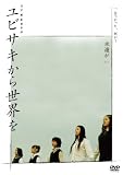 ���r�T�L���琢�E�� [DVD]