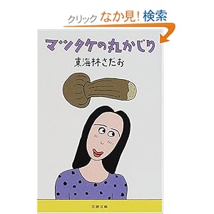 �}�c�^�P�̊ۂ����� (���t����) 