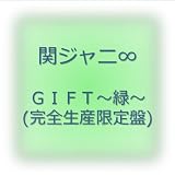 GIFT~��~(���S���Y�����)
