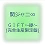 GIFT~��~(���S���Y�����)