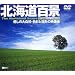 �k�C���S�i~�����̑厩�R�E�F [DVD]