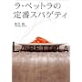 ���E�x�b�g���̒�ԃX�p�Q�e�B (�ӂ���ł��͂�)