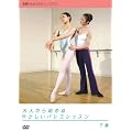 ��l����n�߂�₳�����o���G���b�X�� ���� [DVD]