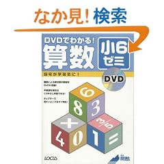 DVD�ł킩��!�Z����6�[�~�\����w�K�m��!