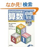 DVD�ł킩��!�Z����6�[�~�\����w�K�m��!