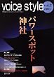 voice style vol.2 �p���[�X�|�b�g �_��