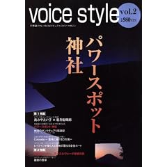 voice style vol.2 パワースポット 神社 (大型本)