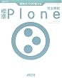 �J���̃v����������W��Plone���S��� (�f�x���b�p�[�E�c�[���E�V���[�Y)