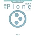 �J���̃v����������W��Plone���S��� (�f�x���b�p�[�E�c�[���E�V���[�Y)
