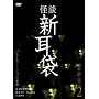 ���k�V���� �ŏI�� 2 [DVD]