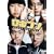 ���{�R�� [DVD]